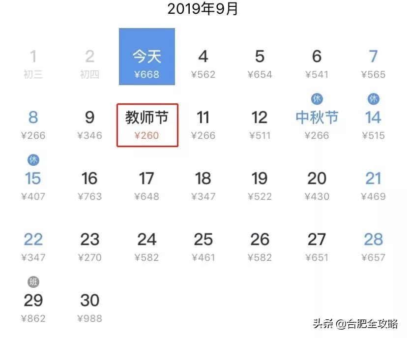 9月份合肥去哪里机票最便宜,合肥出发旅游特价团
