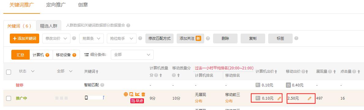 直通车关键词出价修改记录,直通车怎么修改出价实操