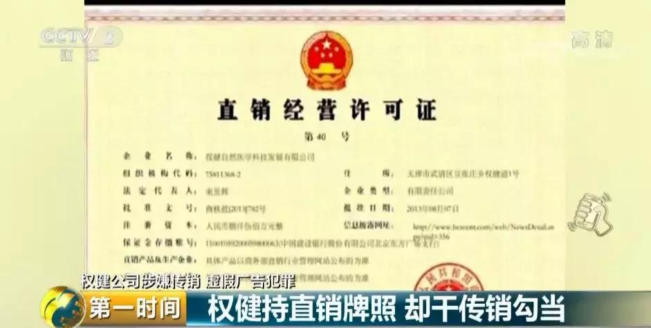 权健高管曝光,权健现在员工怎样