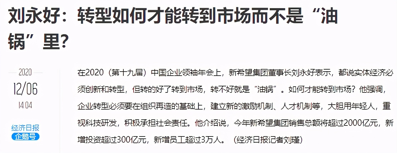 七年送走3个总裁!刘畅不留老人