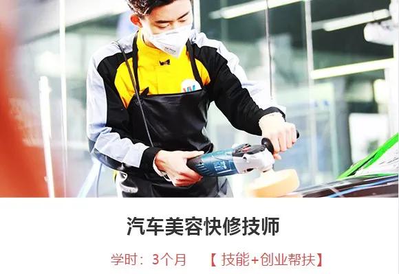 吉林万通汽修学校费用多少,吉林万通技工学校汽车美容短期班