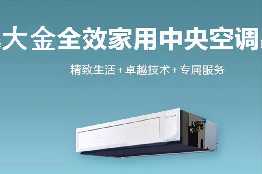 三菱电机松下大金中央空调哪个好,大金三菱电机中央空调优缺点