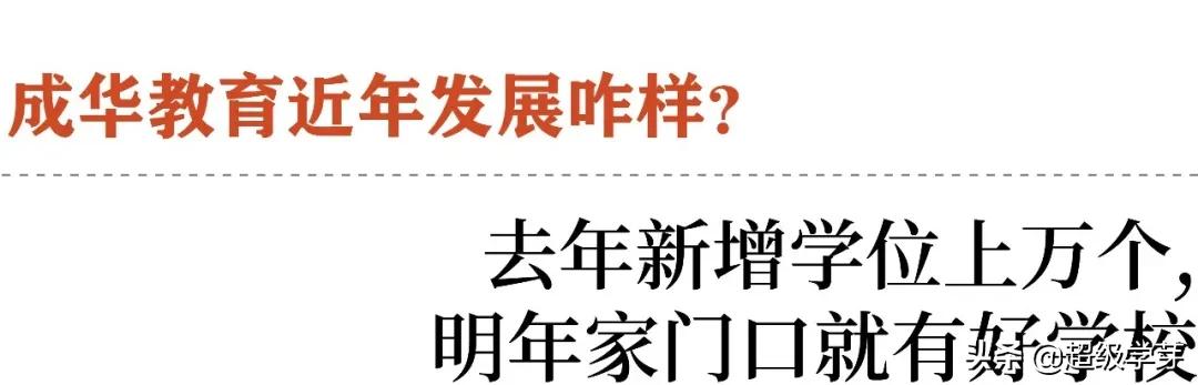 成都成华区的初中真的不好吗,成华区教育质量