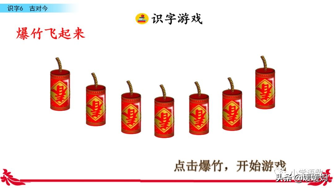 一年级下册语文识字6古对今意思,一年级下册语文识字6古对今笔顺