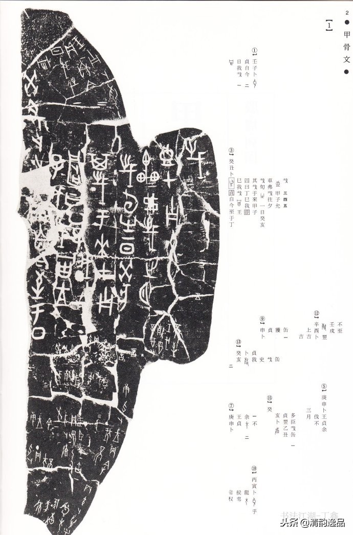 二玄社礼器碑字帖,甲骨文书法视频字帖