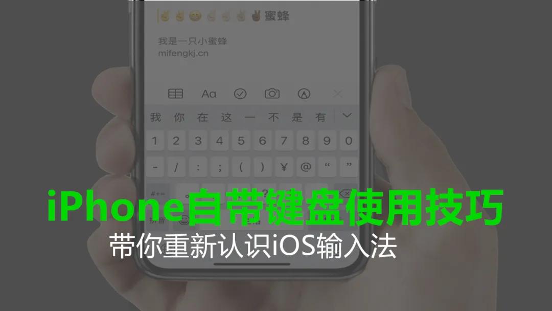 iphone自带键盘怎么快速翻译,iphone自带键盘怎么有常用字