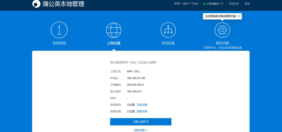 解决短租上网难题,你需要蒲公英X4C路由器:临时上网超便捷