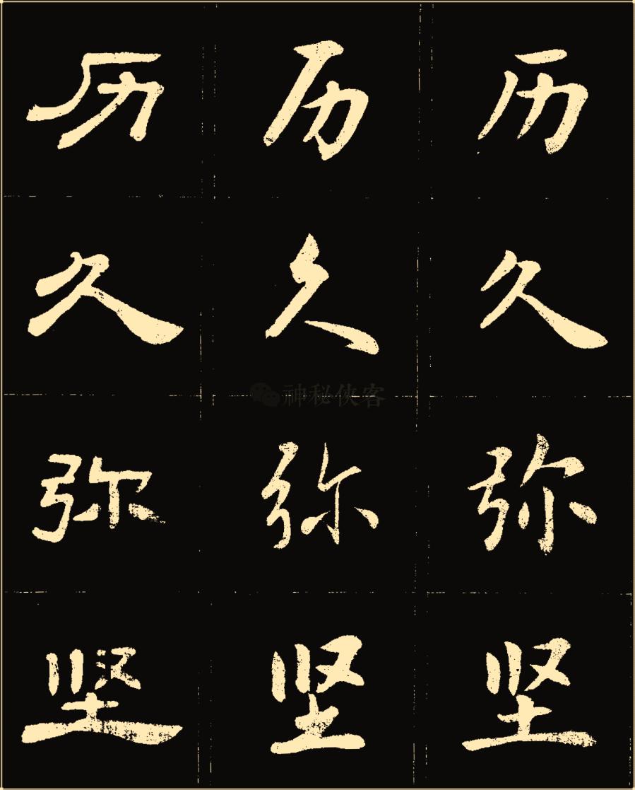 卢中南隶书高清图片,卢中南隶书书法作品