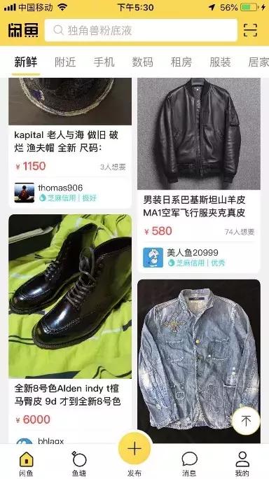 无耻之徒年年有，闲鱼App上特别多