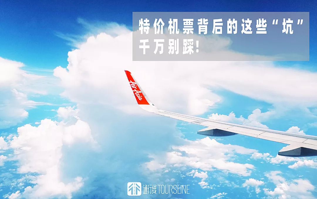 特价机票还需要额外的费用么,特价机票还是很贵我们该怎么办呢