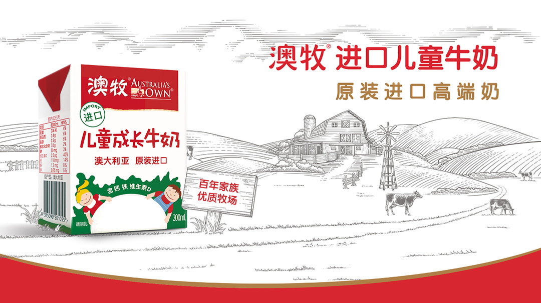 澳牧谁知盘中餐,澳牧随知盘中餐