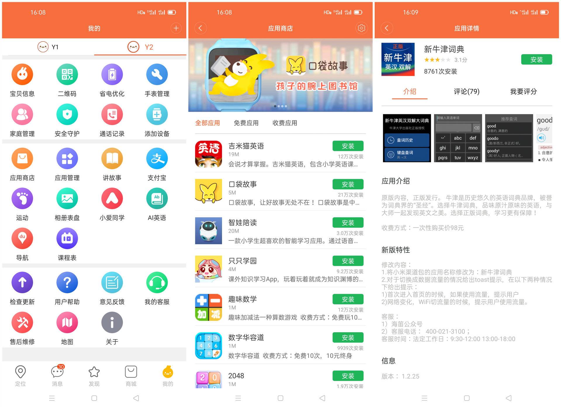 小寻ai学习手表y2进入设置,小寻ai学习手表y2拆机
