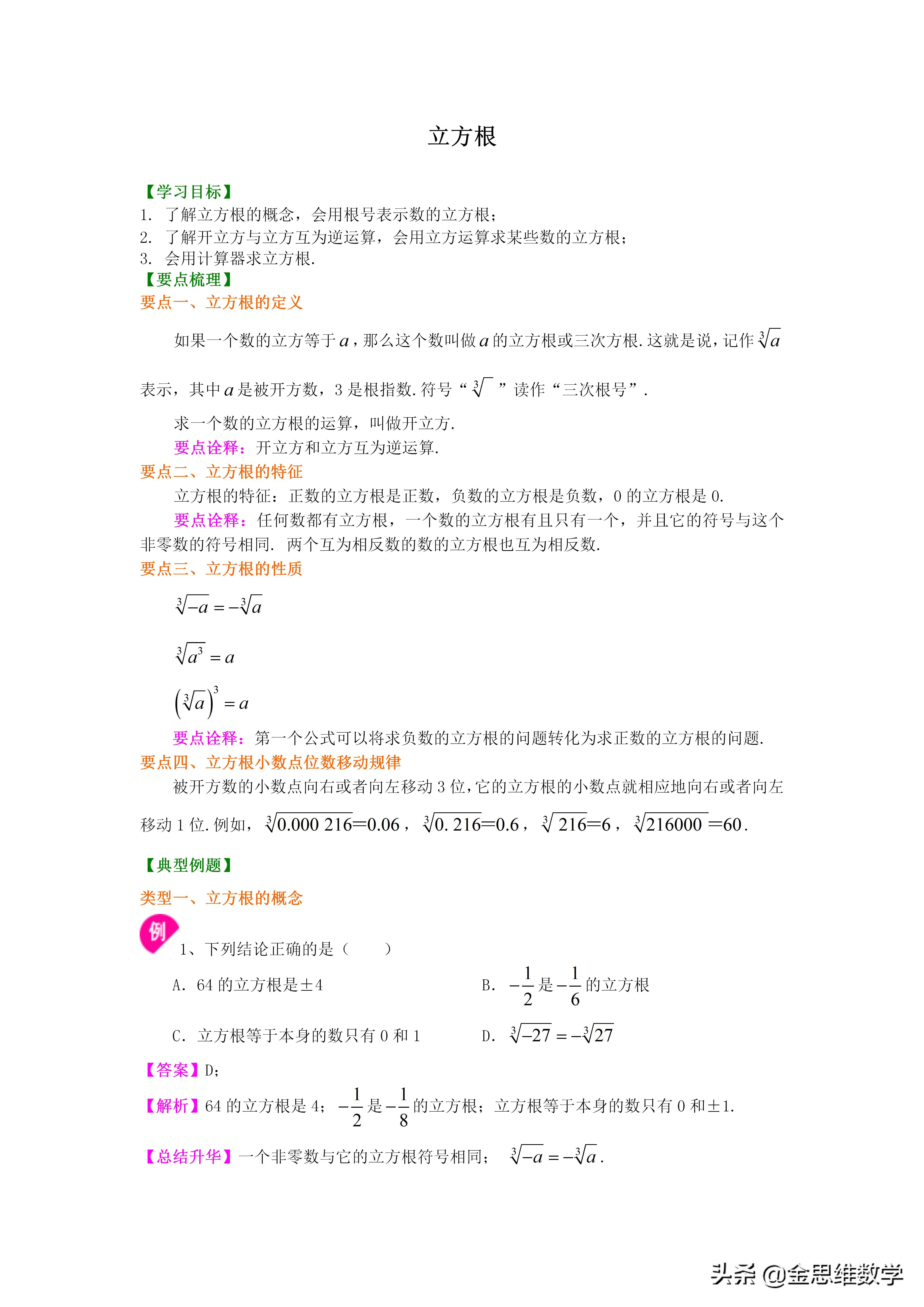 初中数学实数备课视频,初中数学讲义全套电子版