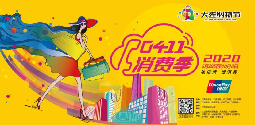 大连冬季消费券云闪付怎么用,大连云闪付惠民消费券50元