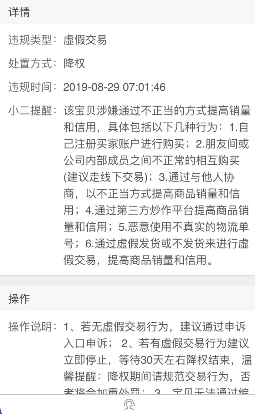 店铺两次判定虚假交易还敢刷吗,店铺虚假交易过后还能操作吗