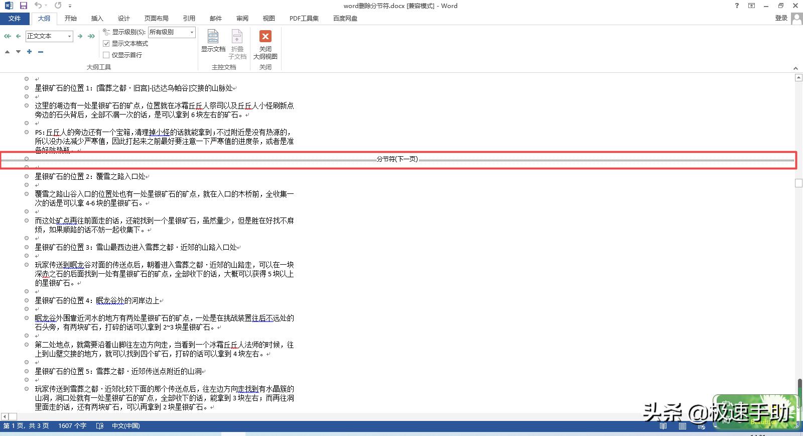 苹果电脑word怎么删除分节符,如何删除word文档中的分节符