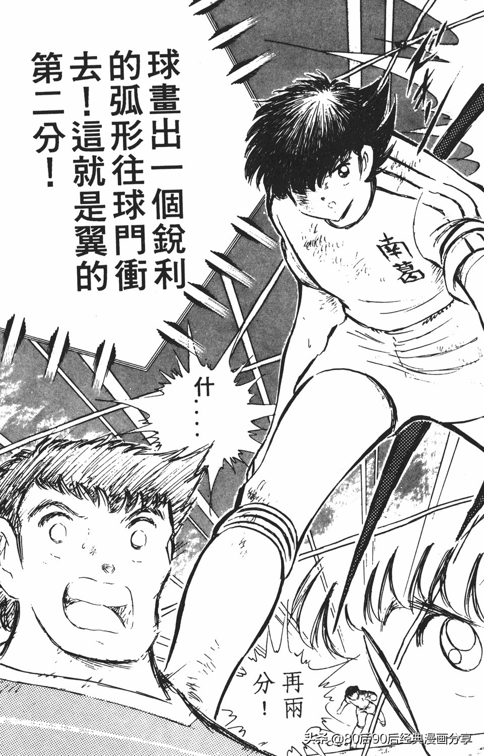 足球小将011,足球小将大空翼欧洲篇140