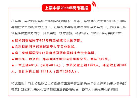 沈阳市第27中学高考喜报2018,萍乡上栗中学高考状元