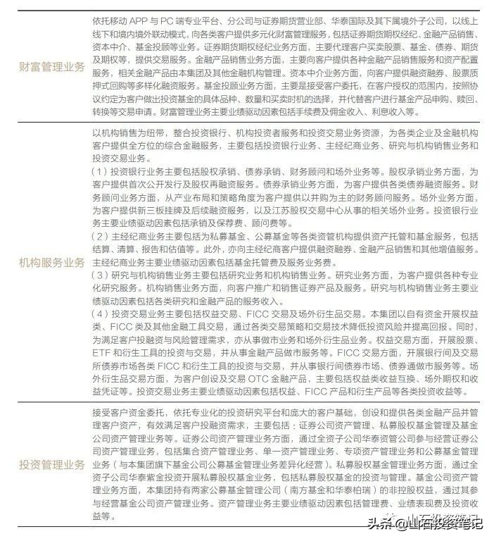 华泰证券严重低估的券商股,华泰证券投资价值分析