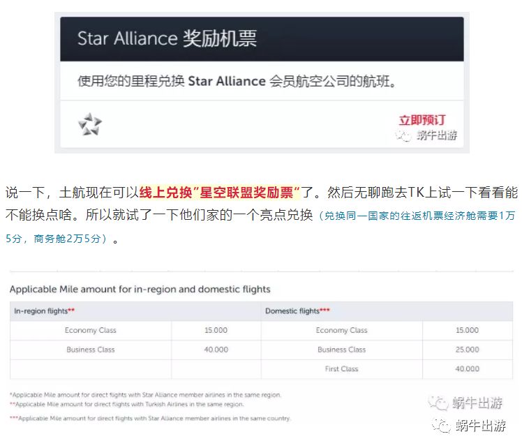 土耳其航空如何补里程,土耳其航空里程补登国航