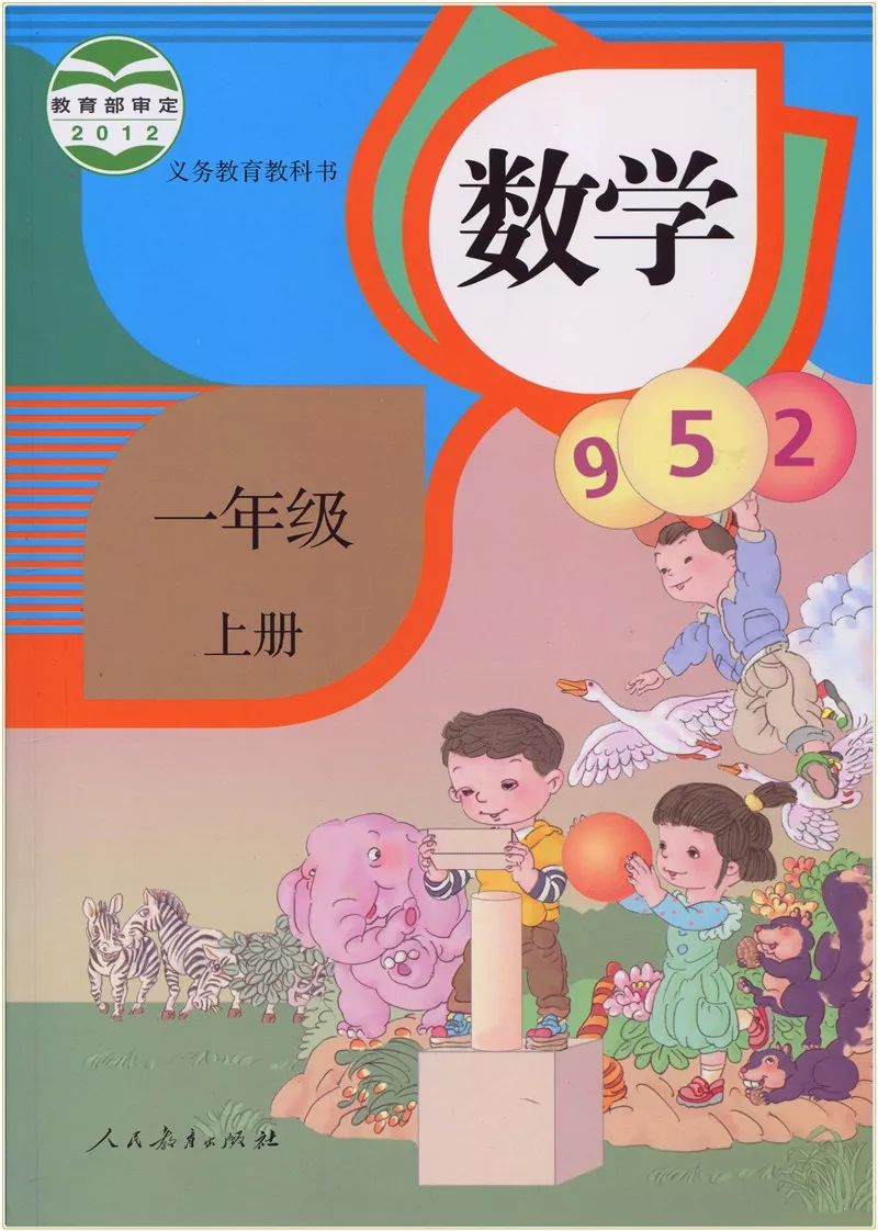 小学数学人教版二年级电子课本,一年级下册数学课本电子版2012