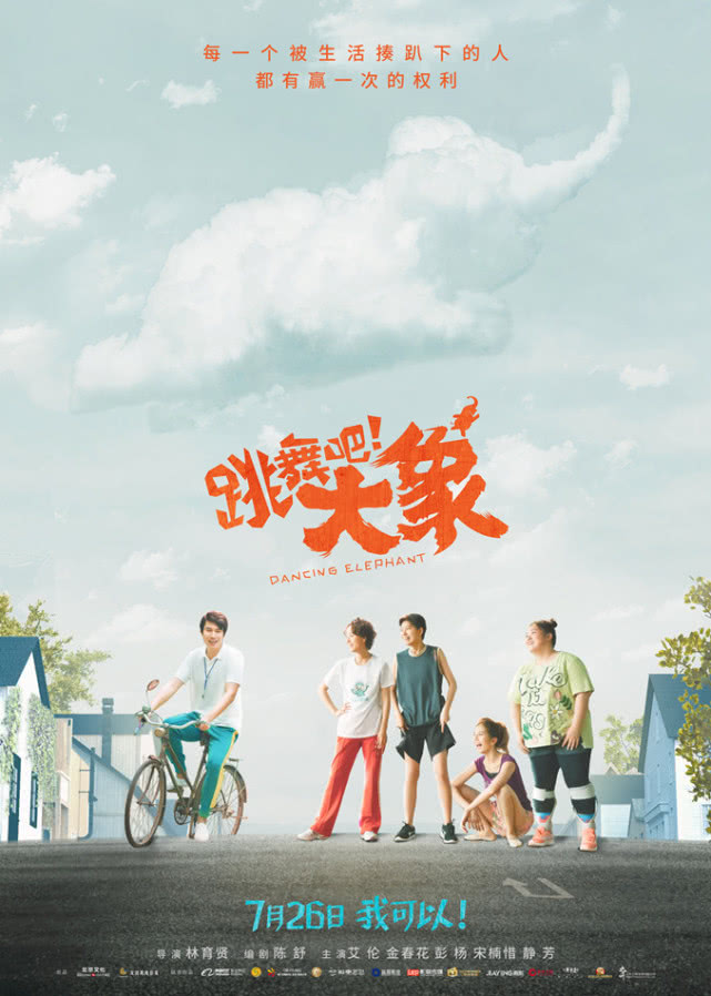 跳舞吧大象艾伦,跳舞吧大象艾伦谢幕