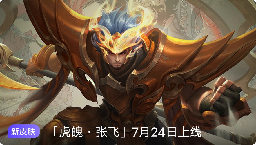 王者荣耀关羽五虎将皮肤官宣,官宣五虎皮肤