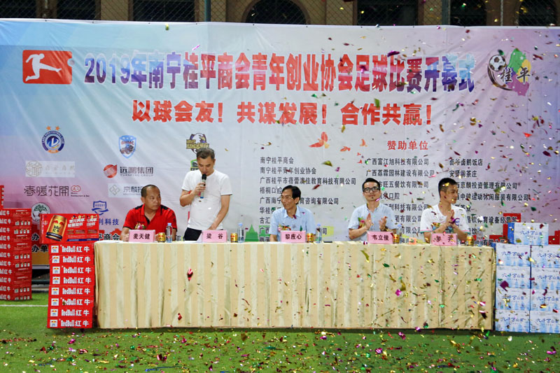 以球会老乡——2019年南宁桂平商会青创协会足球比赛鸣哨开波