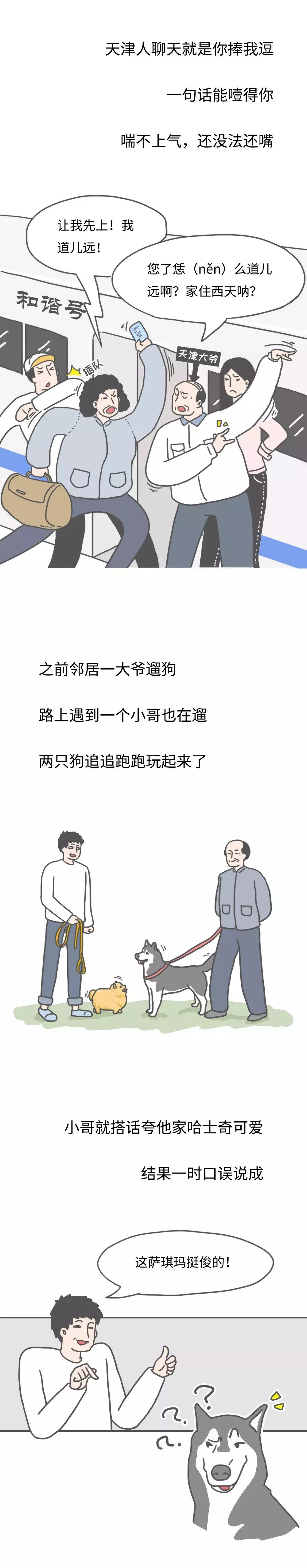 一句话证明你很了解天津人,恕我直言