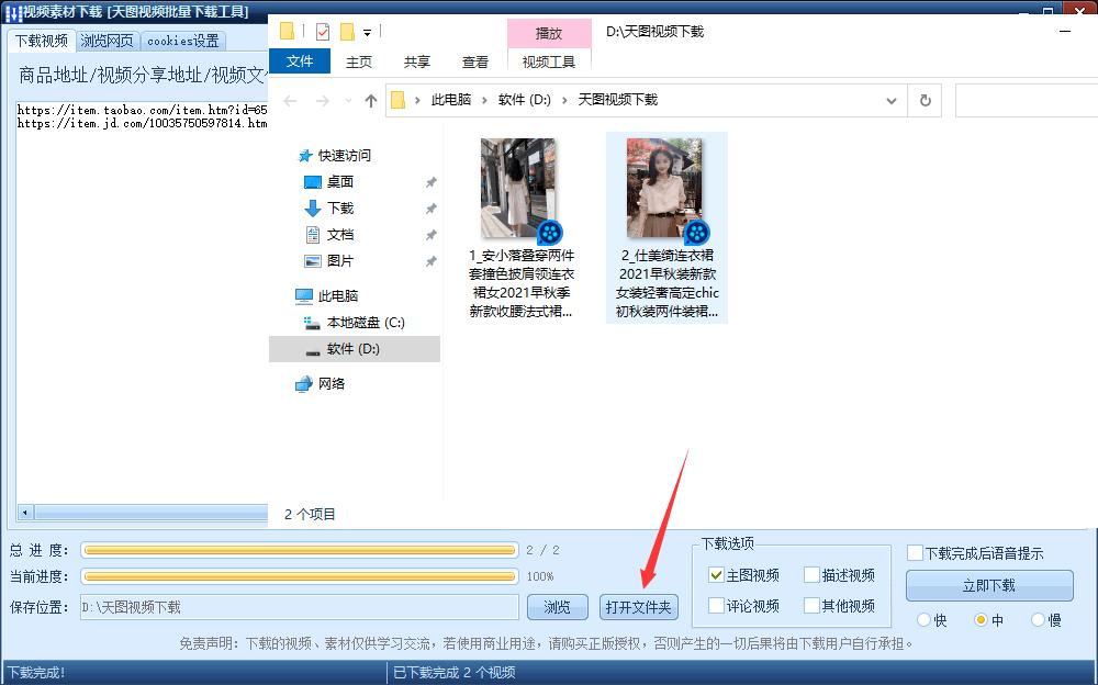 一键批量*载下**保存淘宝、天猫、京东、拼多多商品主图视频的方法