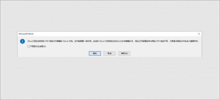 word2003怎样将pdf转换成word文档,pdf图片如何转换成word文档可编辑