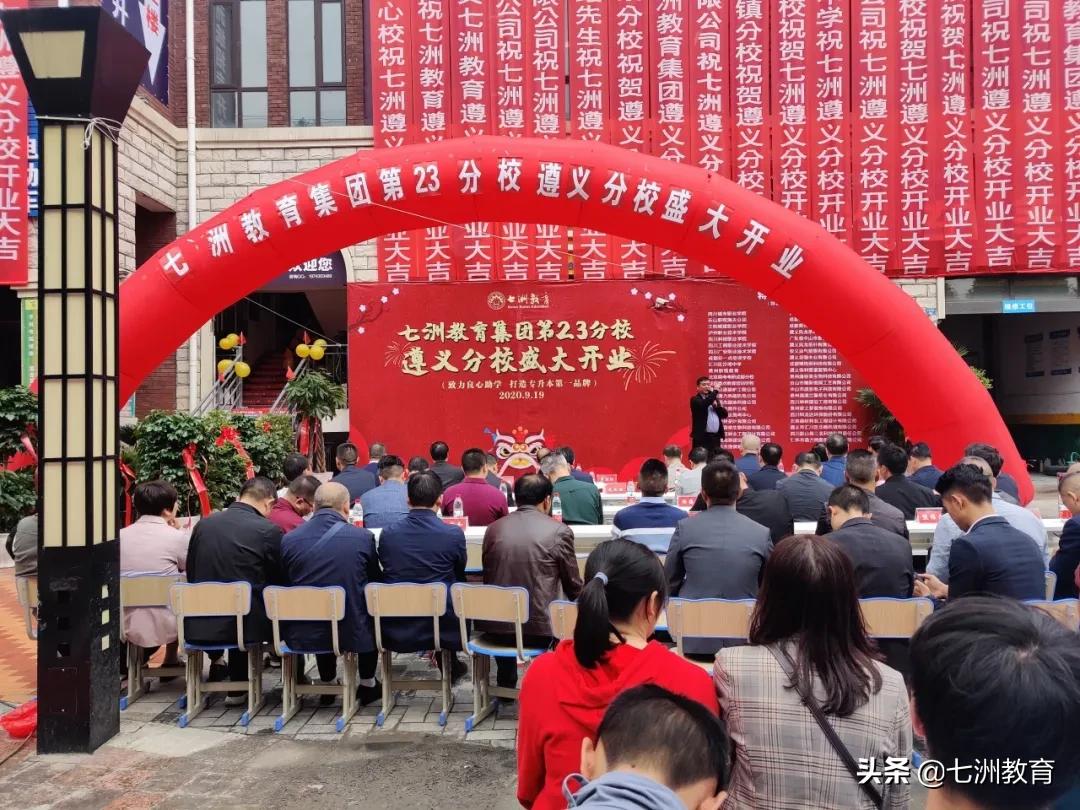 鐑儓搴嗙瀛︽牎鎴愮珛,涓冩床鏁欒偛闆嗗洟閬典箟鍒嗘牎