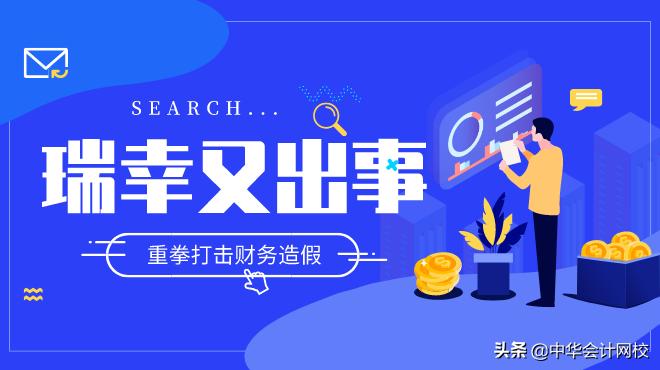 瑞幸ceo会受到处罚么,瑞幸ceo和coo被停职