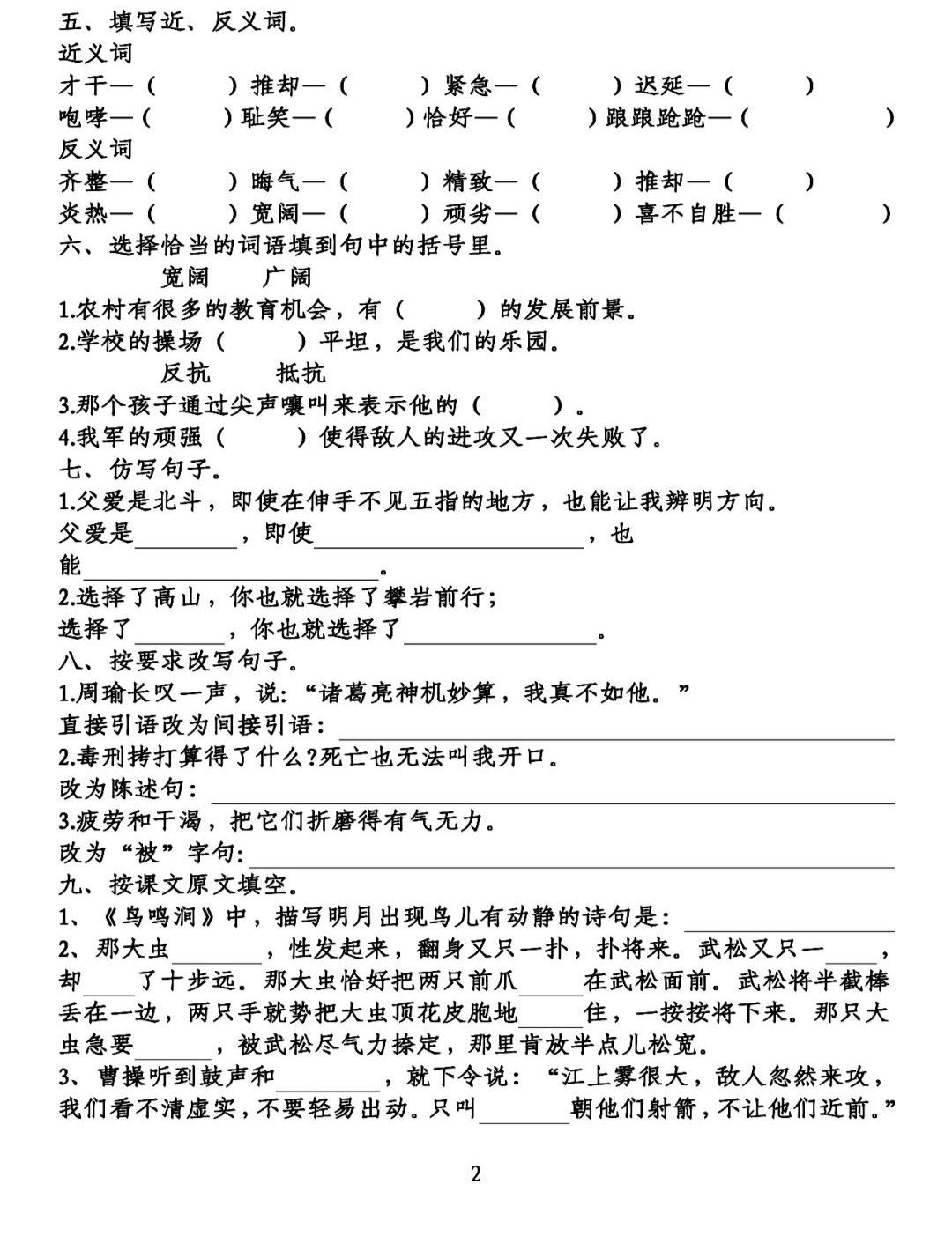 部编版五年级语文下第一单元复习,部编版五年级下语文四单元复习