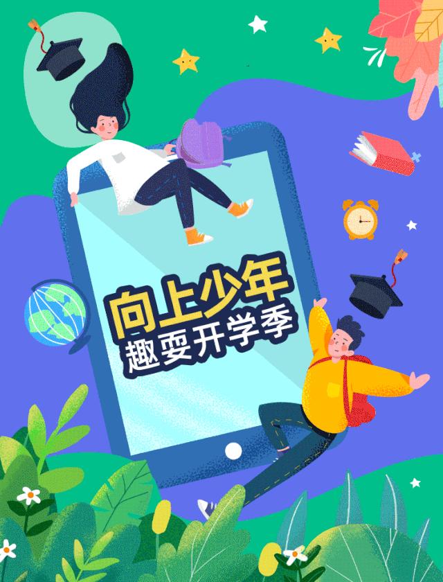 开学了，这个遛娃好去处请家长们火速查收