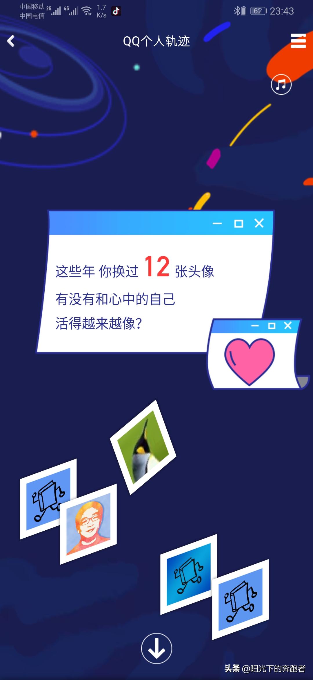 QQ20周年个人轨迹：那些回不去的青春岁月，叫QQ