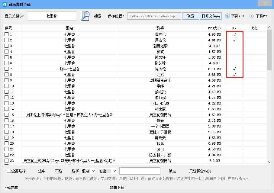 如何批量下载歌曲mv,音乐mv怎么批量下