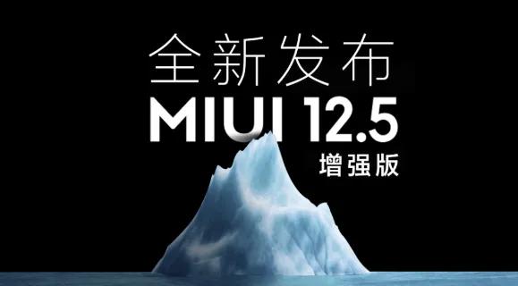 miui12.5增强版米家,小米miui12.5增强版刷机包
