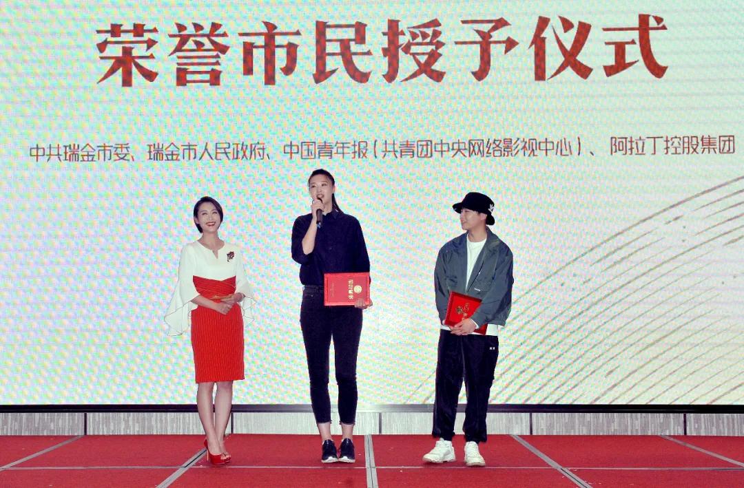 重磅！惠若琪、彭昱畅成为瑞金荣誉市民