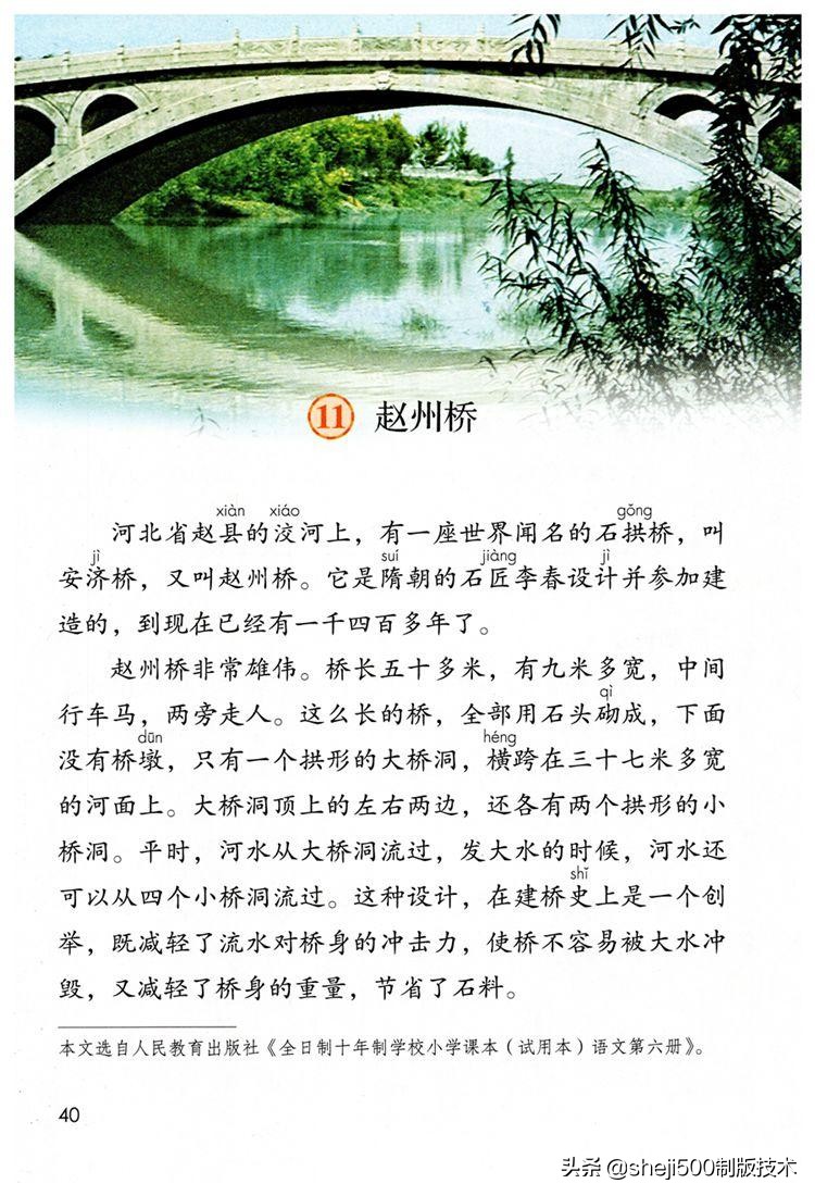三年级下册11课赵州桥的生字组词,三年级下册11课赵州桥的完整图