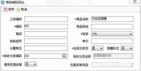 开增值税发票提示商品编码不存在,商品编码对发票的影响