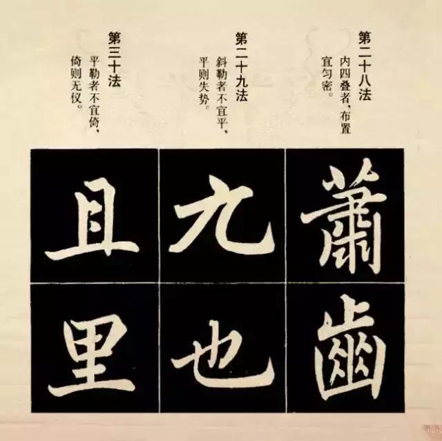 赵孟頫结字规律图,赵孟頫楷书顶写法