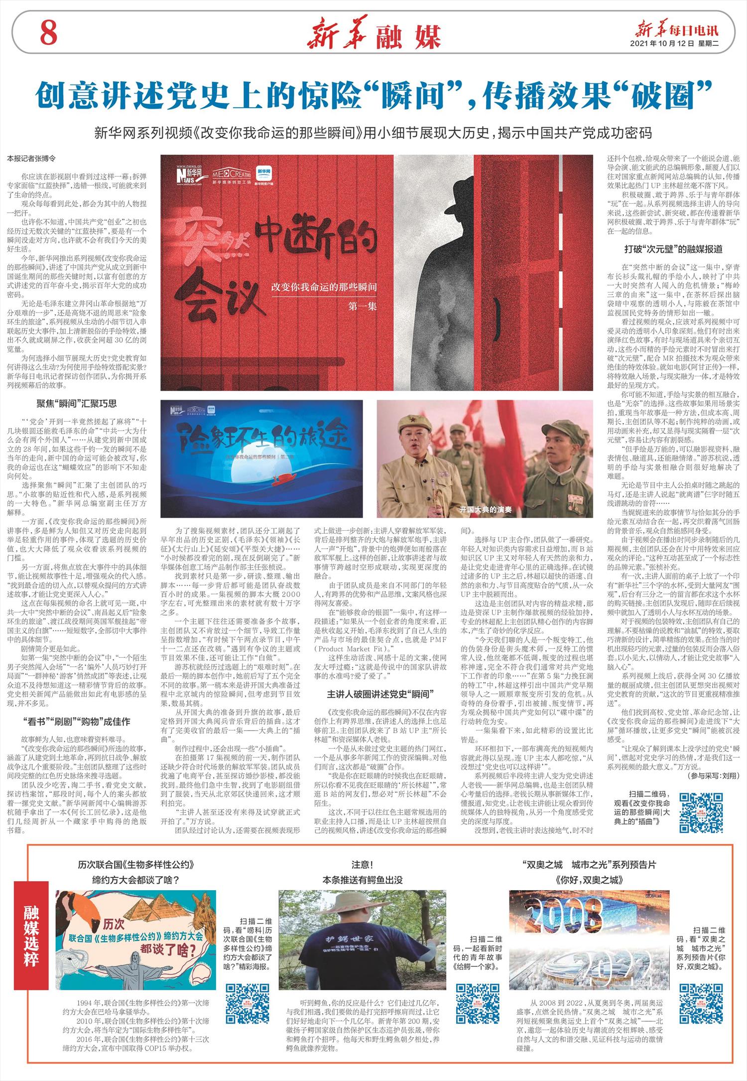 他们“看书”“刷剧”“购物”，还请UP主创意讲述*党**史上的惊险“瞬间”