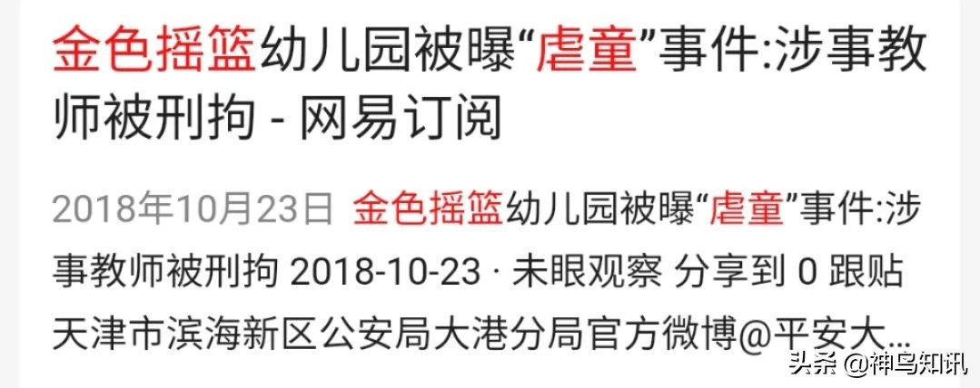 红黄蓝幼儿园又出事了,红黄蓝幼儿园虐待儿童事件责任