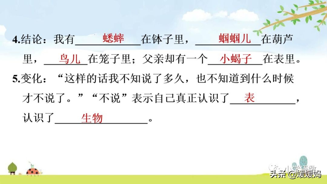 六年级下册语文表里的生物朗诵,六年级下册表里的生物小练笔400字