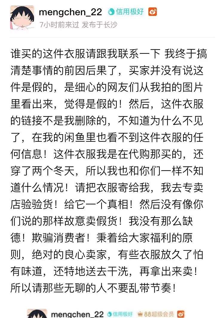 沈梦辰卖假货完整版,沈梦辰闲鱼卖假货