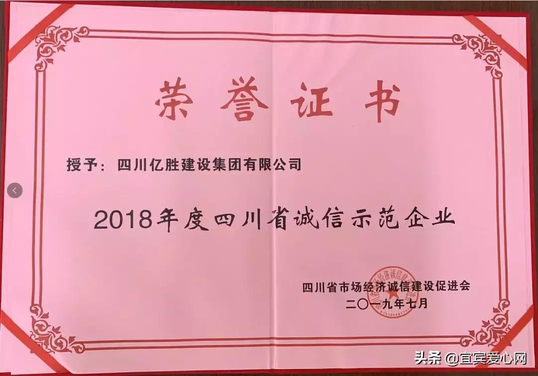 四川亿胜建筑有限公司,四川亿胜集团建设有限公司