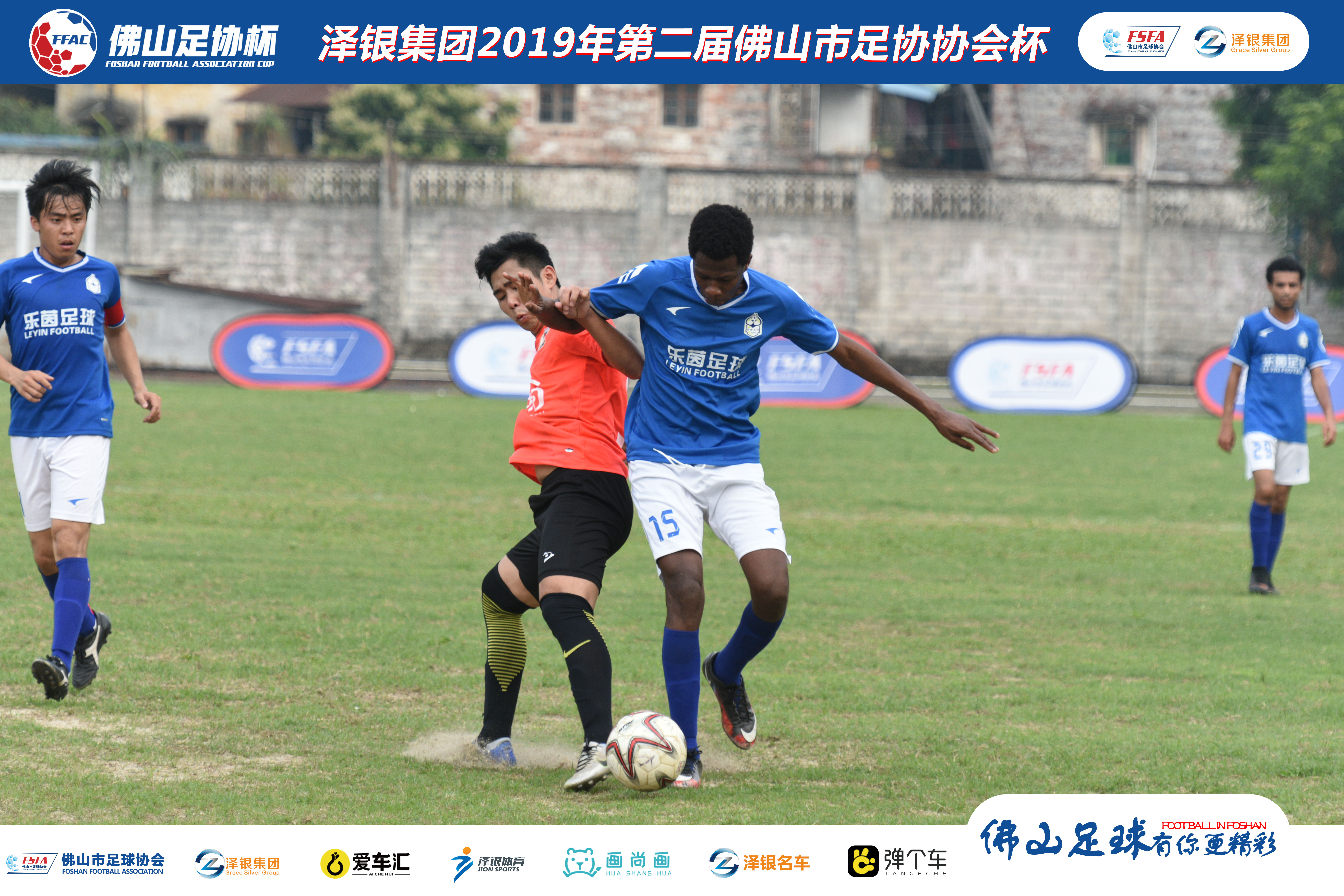 泽银集团2019足协杯,泽银集团最新消息