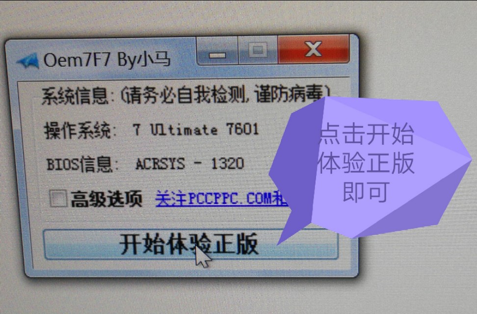 小马windows10激活工具,小马激活win10和正版的区别