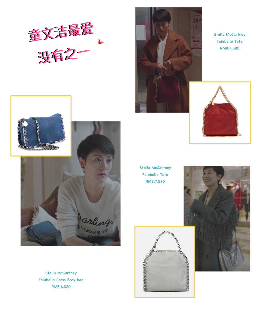 朝阳区房姐宋倩与都市丽人童文洁的包包比美大赛